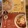 袋井市のラーメン屋、めん虎　冬限定メニューのコク味噌らーめん！どっちのミソ派！？