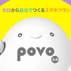 【疑問】povo 2.0でギガ活したいけどすでに別の番号でaupay使ってる場合はどうする??【解決】