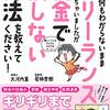 『お金のこと何もわからないままフリーランスになっちゃいましたが税金で損しない方法を教えてください！』　著者：大河内薫、　漫画：若林杏樹