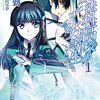 魔法科高校の劣等生1入学編〈上〉を読みました。