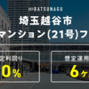【良案件】短期・高利回りファンド募集中！