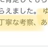 ゆるっと考察㉑のご感想。