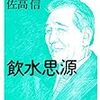 「立志人物伝」の授業開始。