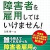 【企業】障害者雇用を採用する取り組み（社内準備～求人作成）