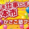 ガッカリ！行きたかったイベントに行けなくなった時の処方箋