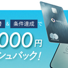 AppleCare+を購入せず住信SBIネット銀行プラチナデビットカードを作ってみた【年会費無料9/30まで】