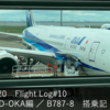 DIA修行2020 Flight Log＃10 NH477 HND-OKA編