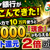 セブン銀行がぶっこんできた！クレカで 10 万円使うと ATM から 1000 円『現金』がもらえる新カード、ポイント還元 2 倍の裏側
