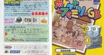 『ポケットファミリーGB』1998年／ゲームボーイ