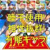 相棒の佐倉睦子を強化海堂で使用!使い勝手最高!有能キャラ間違いなし![パワプロアプリ]