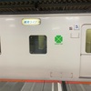 185系運用 A3編成 湘南ライナー5号 東京→小田原 グリーン席【乗車記】