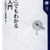 『「中卒」でもわかる科学入門』小飼弾さん