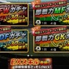ワサコレの即戦力ポジション別ガチャで大撃沈。。。