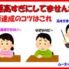 スキルＵＰ目標達成してる人は少なからず新しい事に挑戦しています