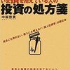 これまでしてきた資産運用