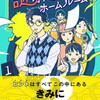 読み聞かせ三年目突入！「謎解きホームルーム」