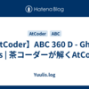 【AtCoder】ABC 360 D - Ghost Ants | 茶コーダーが解くAtCoder