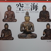 五智如来坐像　安祥寺