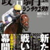 【フィリーズレビューの競馬予想】桜花賞の切符をつかむのはビックアーサー産駒のあの馬！