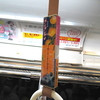 匠を感じるつり革広告