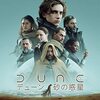 ドゥニ・ヴィルヌーヴ監督「ＤＵＮＥ　デューン 砂の惑星」3357本目