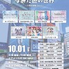 23.10.01 なみだ色の世界〜大阪出張編 DAY1〜@アメリカ村 FANJ twice