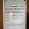iPhone6Sのバッテリー交換しました！
