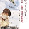 心のおくりびと　東日本大震災　復元納棺師