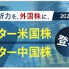 【マネックス証券】銘柄スカウター米国版が始まるらしいです