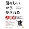 『手間のかかる長旅(034)　陰謀の相談をする時子と町子』