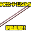 【オーエスピー】超極浅リブ採用のロングストレートワーム「ドライブクローラースリム8.6インチ」に新色追加！