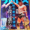 週プロ一週間！#27
