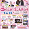 【イベント出店】2018/11/18 錦ふるさと祭り【岩国市】