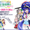 音街ウナのラッピング列車「うなぴっぴごー！」の運行が1年延長決定。ゲーム「駅メモ！」とのコラボも決定。ゲーム内に音街ウナ登場、天浜線の駅を巡るデジタルスタンプラリー、記念切符やグッズの発売