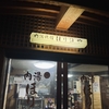 宿泊記：飯坂温泉 ほりえや旅館