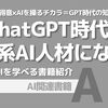 【PR】文系でもAIを自在に操るための知的生産力向上法：得意＋AI=コンテンツ「野口竜司」