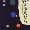 【レビュー】消える人たち―九つの不思議な話：斉藤洋