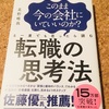 2児のワーママ。転職活動して見えたこと。転職できるという選択肢を持つ常に持つこと。