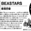 講談社漫画賞のBEASTARS板垣巴留の受賞コメントがジーンときた