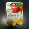 ファミマ りんごのドライフルーツ