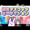 2019年12/23～12/29週　個人的おすすめVtuber放送（ほぼにじさんじ）（ネタバレ満載）