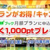 雑誌読み放題サービスでおすすめのひかりTVブックがキャンペーンを実施！