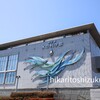 ＊2023.9 お台場｜水の科学館☆遊びながら学べる、びしょ濡れ必至(;´∀｀)＊