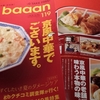 「go baaan(ｺﾞﾊﾞｰﾝ)」