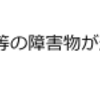 アンテナの調整 その１