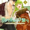 隠れ星は心を繋いで〜婚約を解消した後の、美味しいご飯と恋のお話〜【電子単行本】秋田書店もりのもみじ