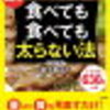 もう太らない！我慢しないで痩せていこう。筋トレと食事と自分