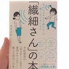 【人の気持ちや感情に無意識に気付いてしまうあなたは○○！！？】