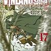 『ヴィンランド・サガ』クヌートの愛と強い意志と孤独な道の話
