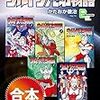 「スキマ」なる無料漫画サイト（合法）で「薩摩義士伝」「ジャイアント台風」「ウルトラ兄弟物語」など配信